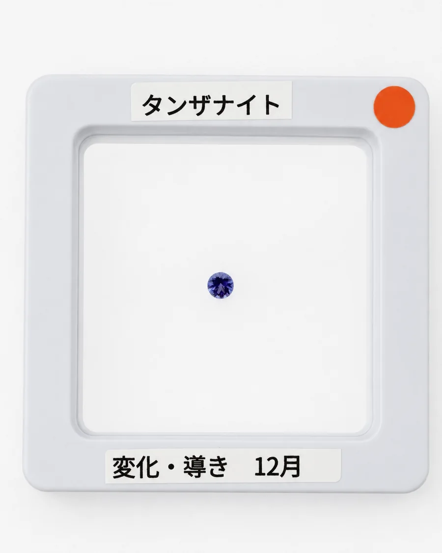 タンザナイト2のルース