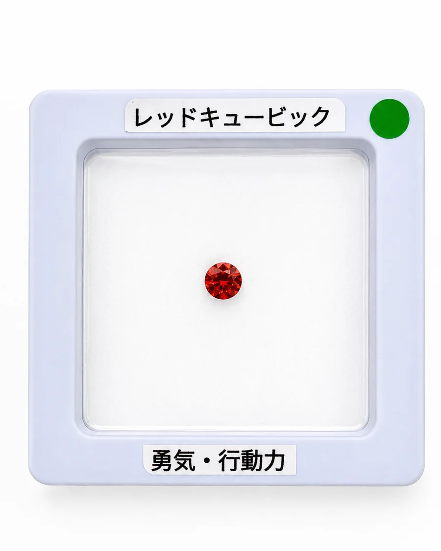 レッドキュービックのルース