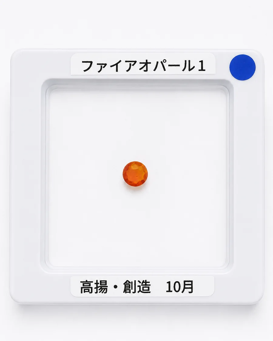 ファイアオパール1のルース