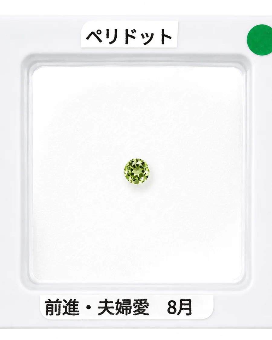 ペリドットのルース