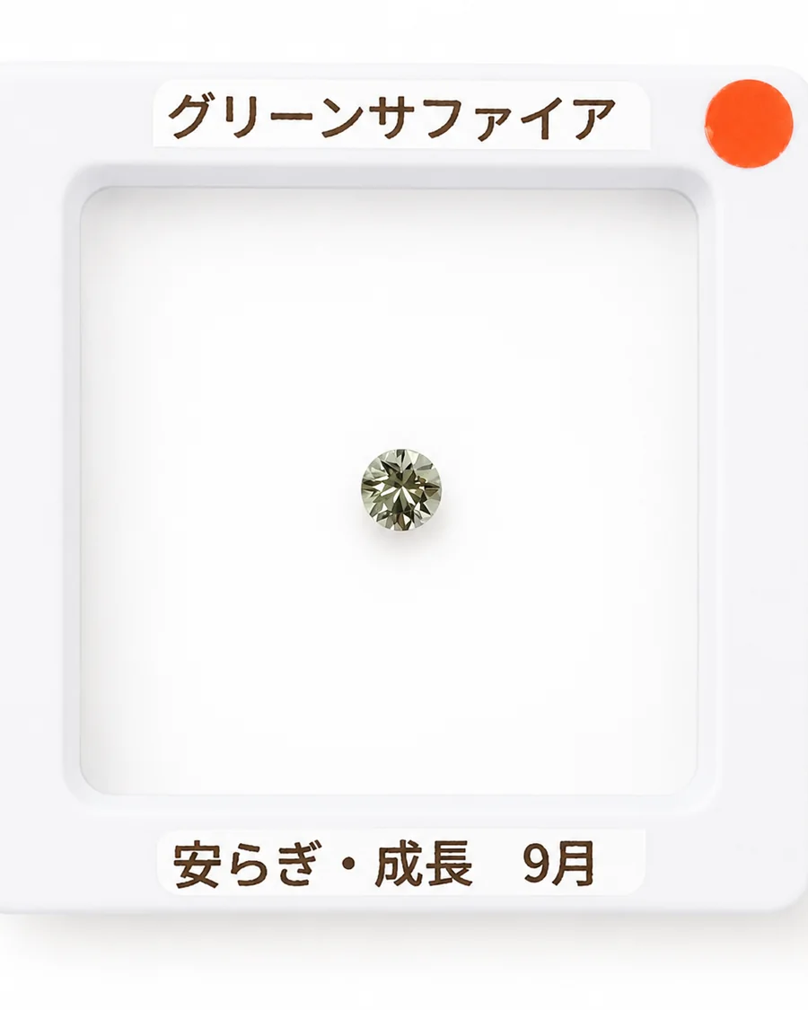 グリーンサファイアのルース