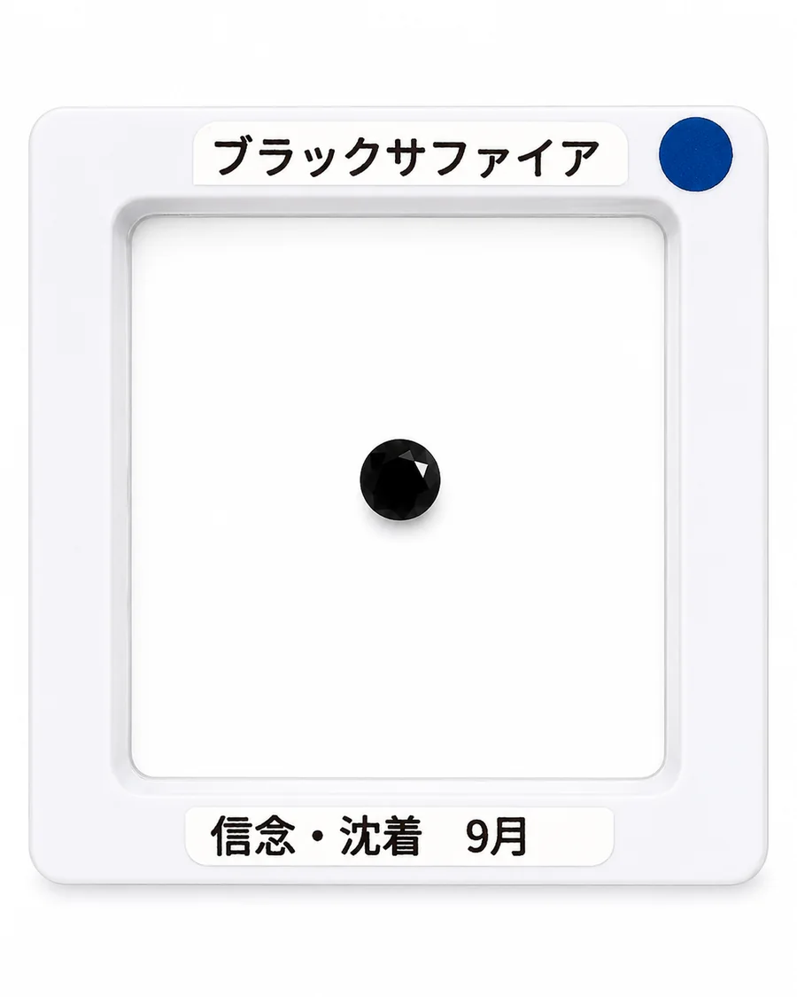 ブラックサファイアのルース