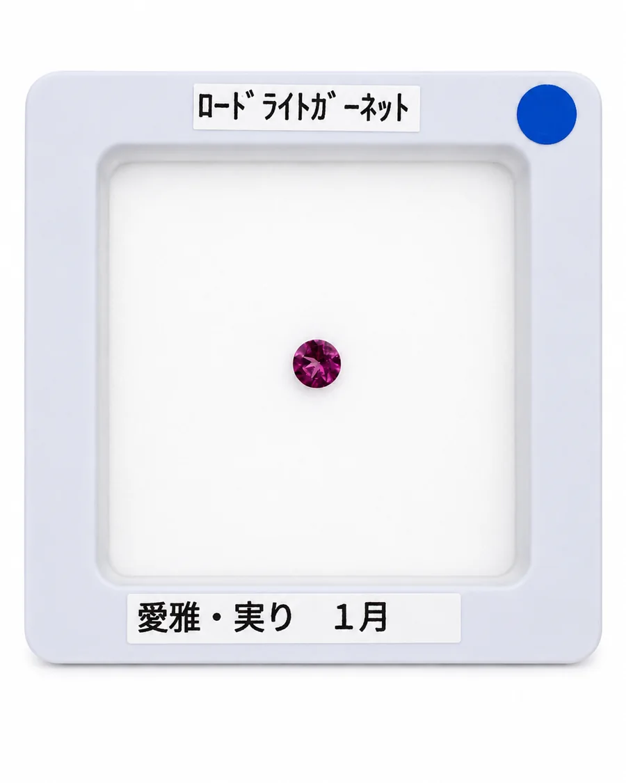 ロードライトガーネットのルース